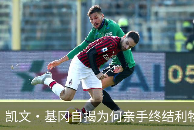 凯文·基冈自揭为何亲手终结利物浦黄金时代：崇拜超披头士、税负催人走