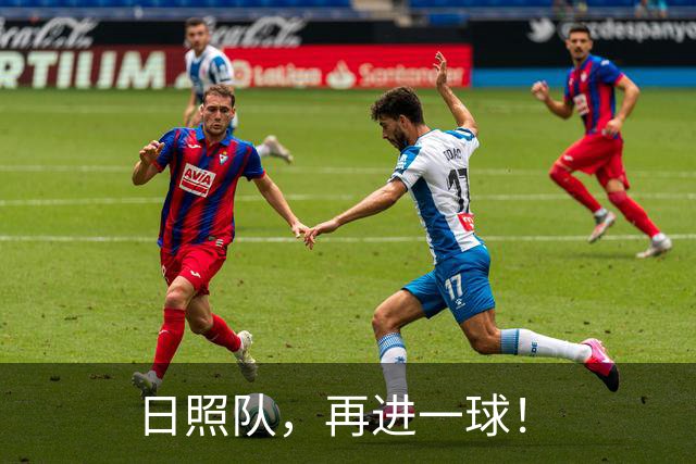 日照队，再进一球！