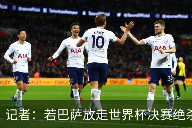 记者：若巴萨放走世界杯决赛绝杀功臣，或会在公关上弄巧成拙