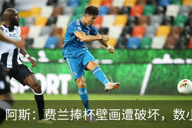 阿斯：费兰捧杯壁画遭破坏，数小时后被涂污