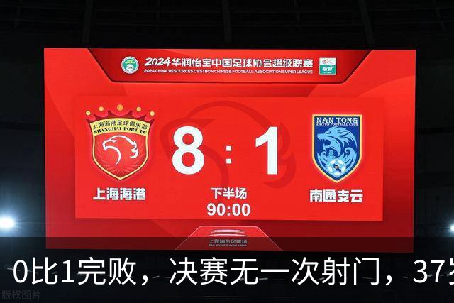 0比1完败，决赛无一次射门，37岁梅西最后一舞幻灭