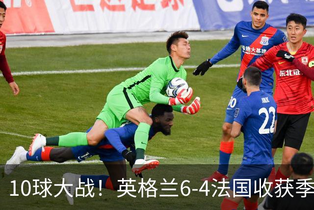 10球大战！英格兰6-4法国收获季军！今年世界杯最疯狂的对决诞生