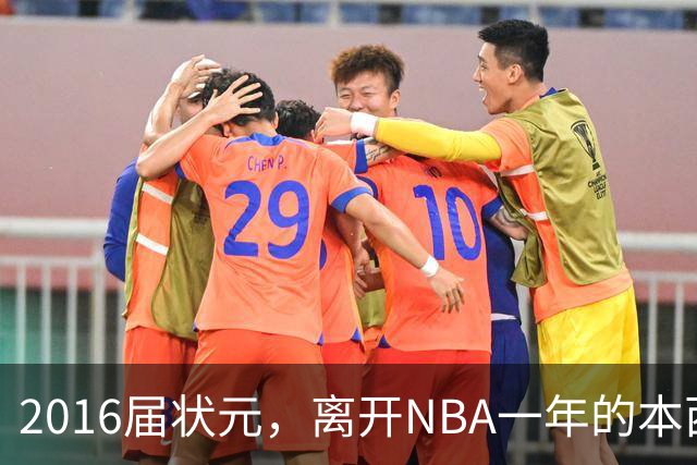 2016届状元，离开NBA一年的本西蒙斯如今去哪了？深耕职业海钓，志在重返NBA